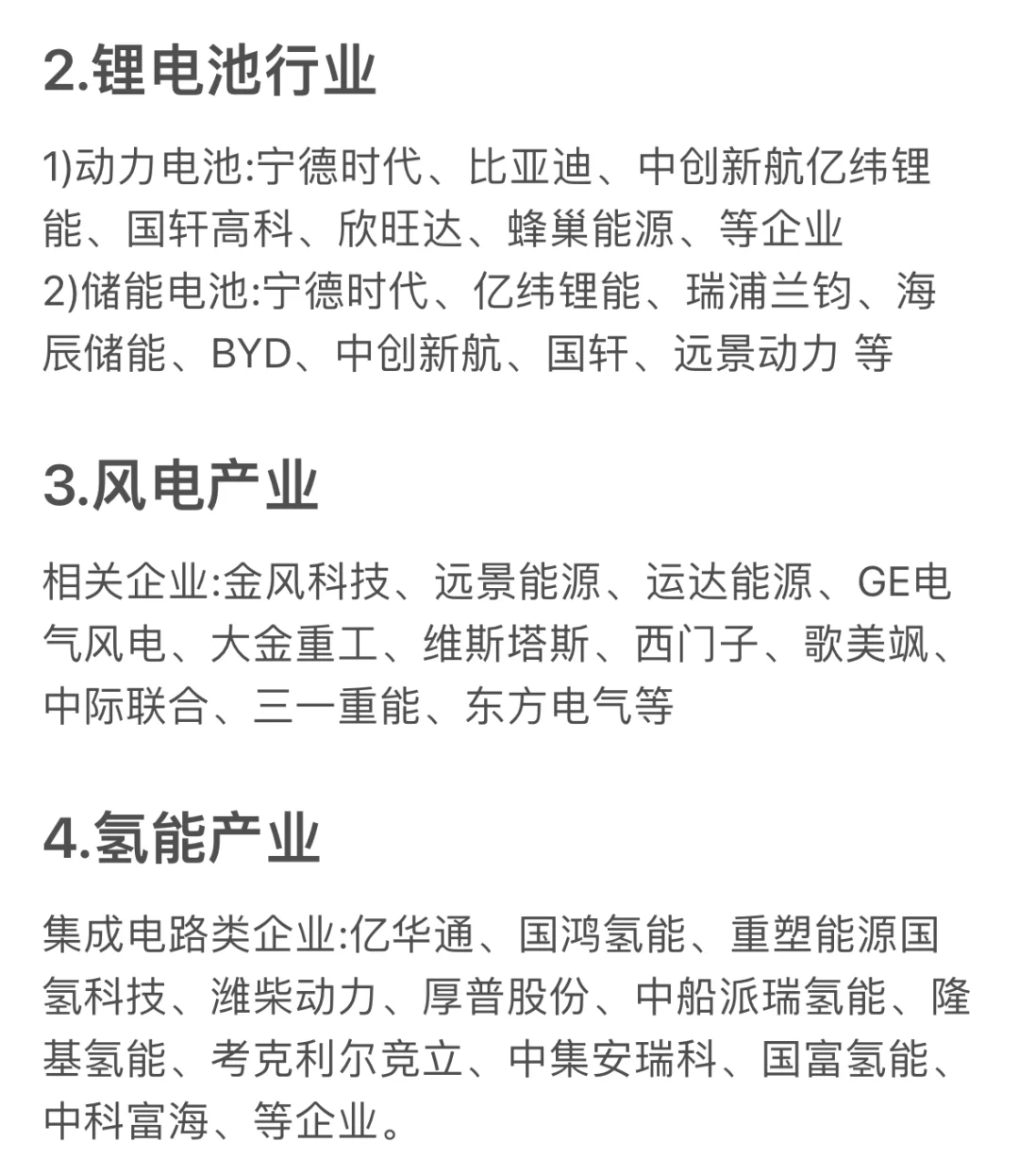 新能源六大行业赛道，独角兽企业汇总