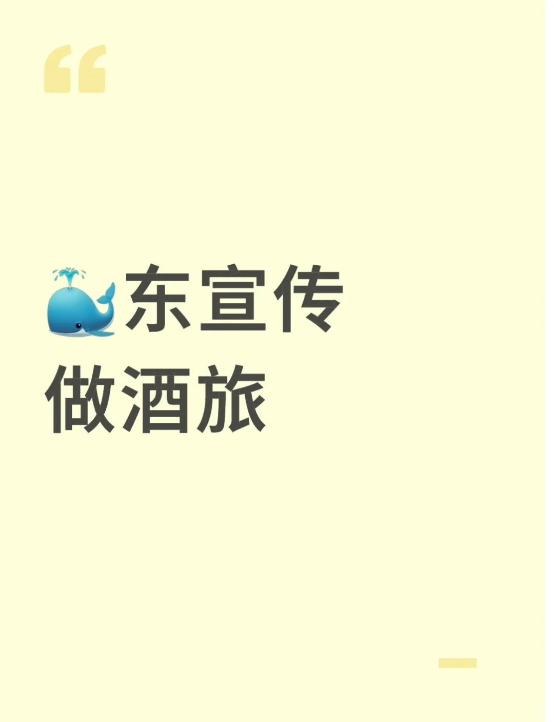 刘强东发声！?做酒旅啦