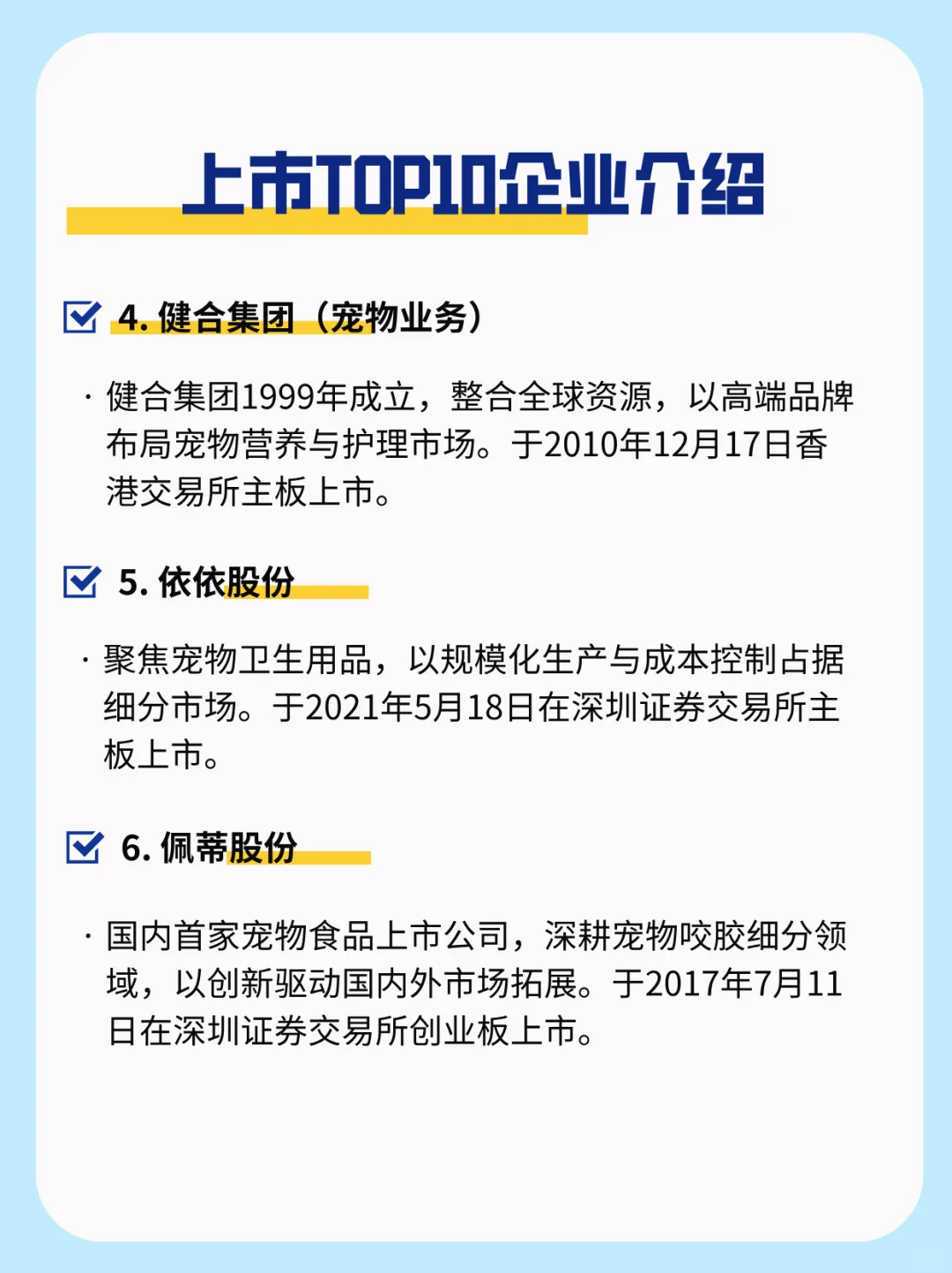 2025年中国上市宠物企业TOP10排行榜