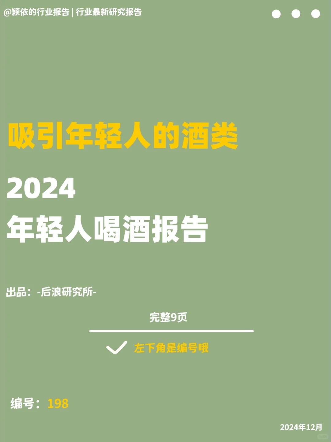 探索年轻人的饮酒新趣味：家是新酒馆