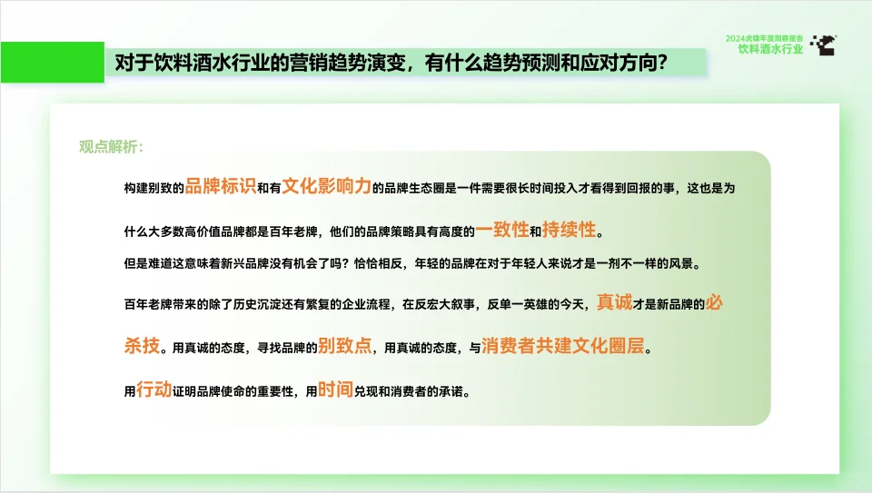 2025虎啸年度洞察报告-饮料酒水行业