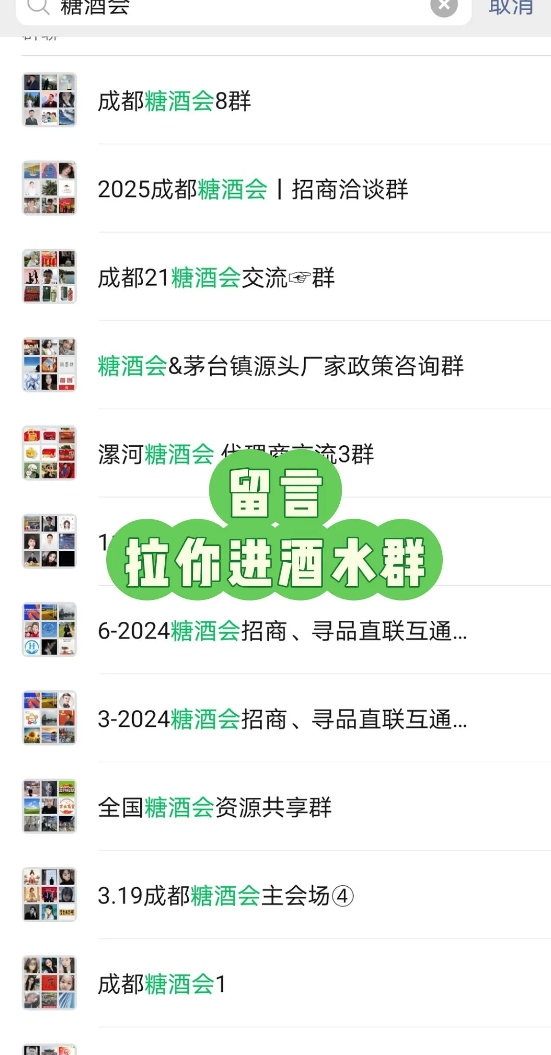 酒水行业群，拉你进