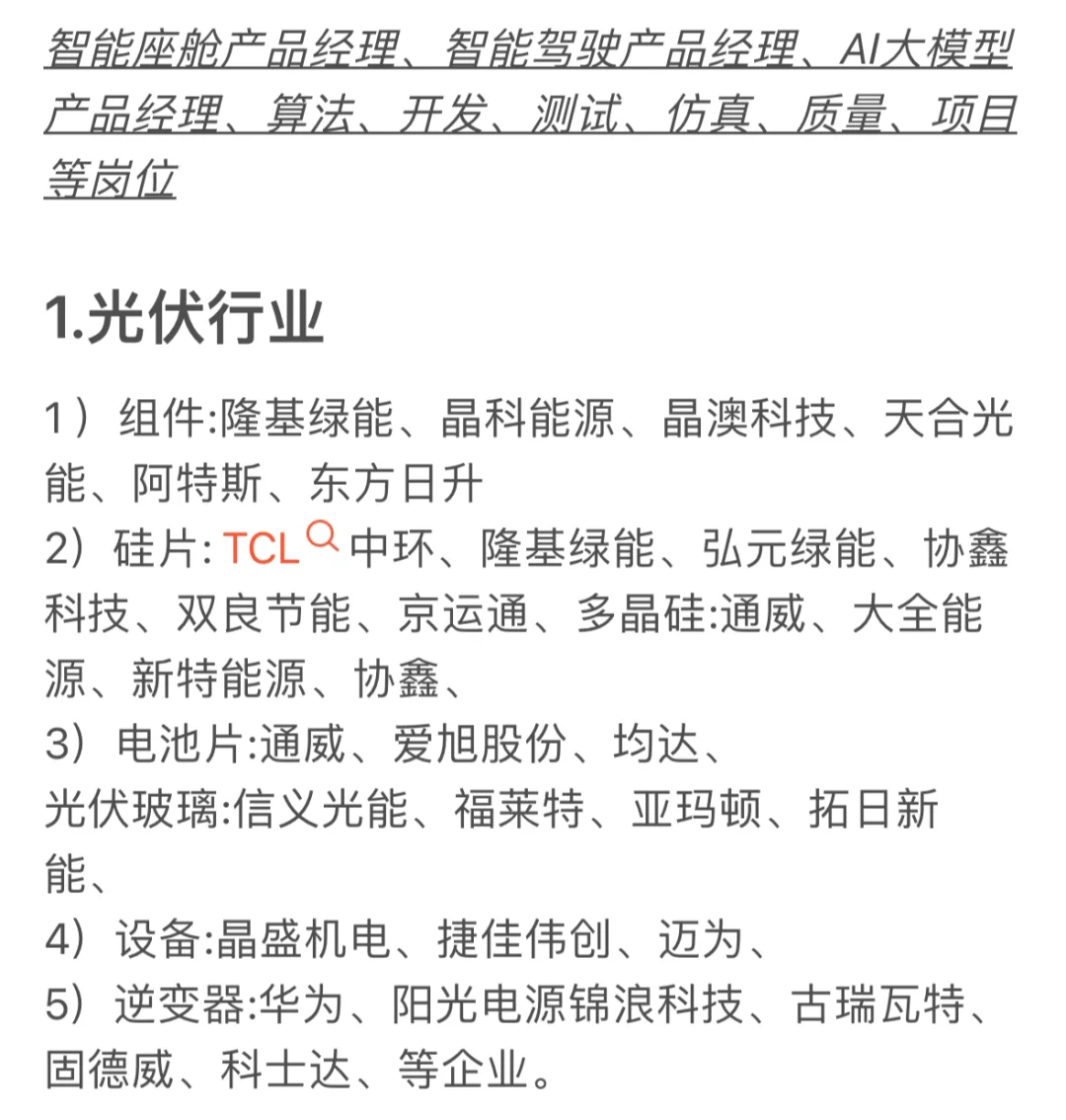 新能源六大行业赛道，独角兽企业汇总