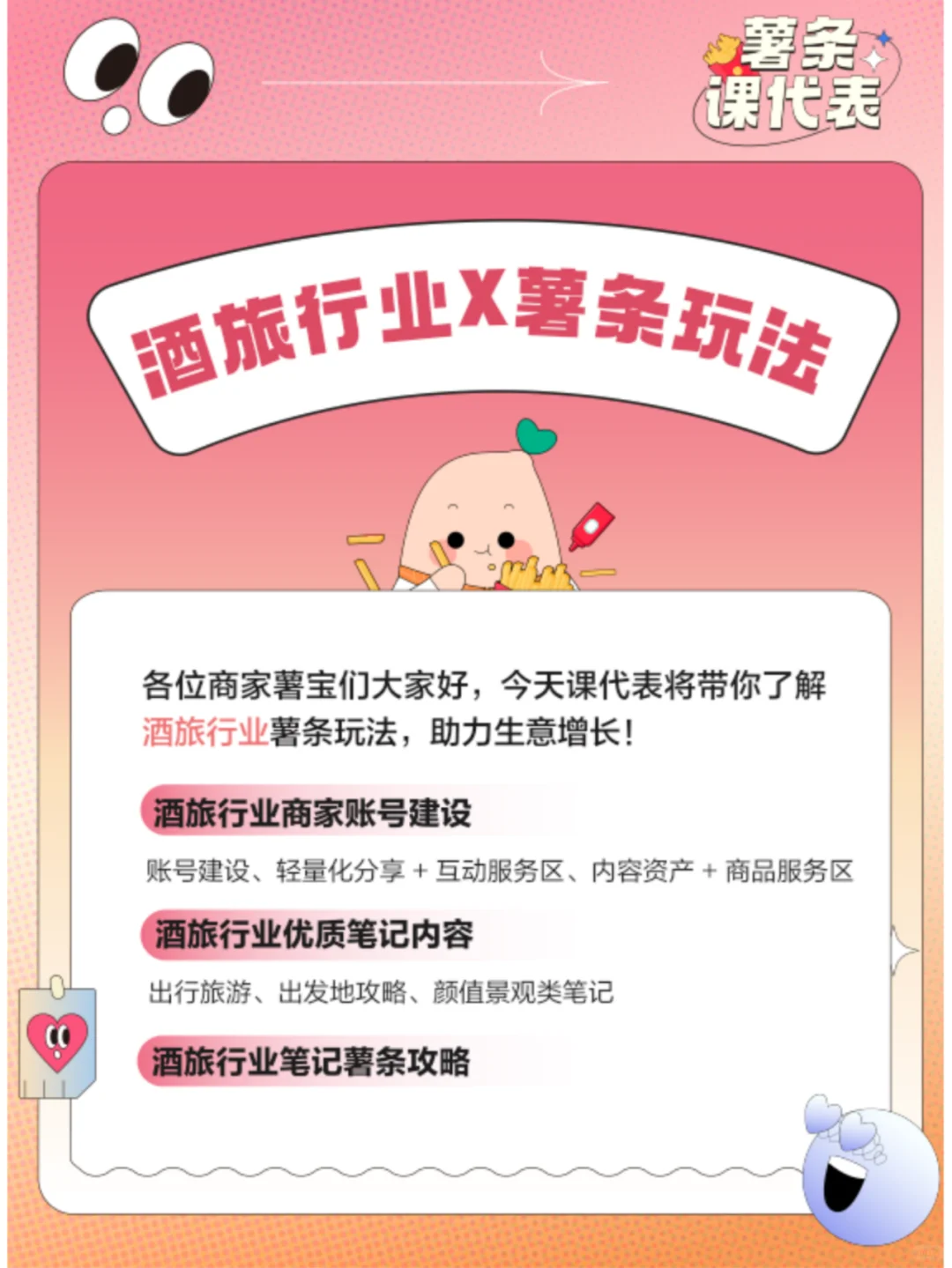 薯条×酒旅行业怎么玩？内容+投放攻略来啦