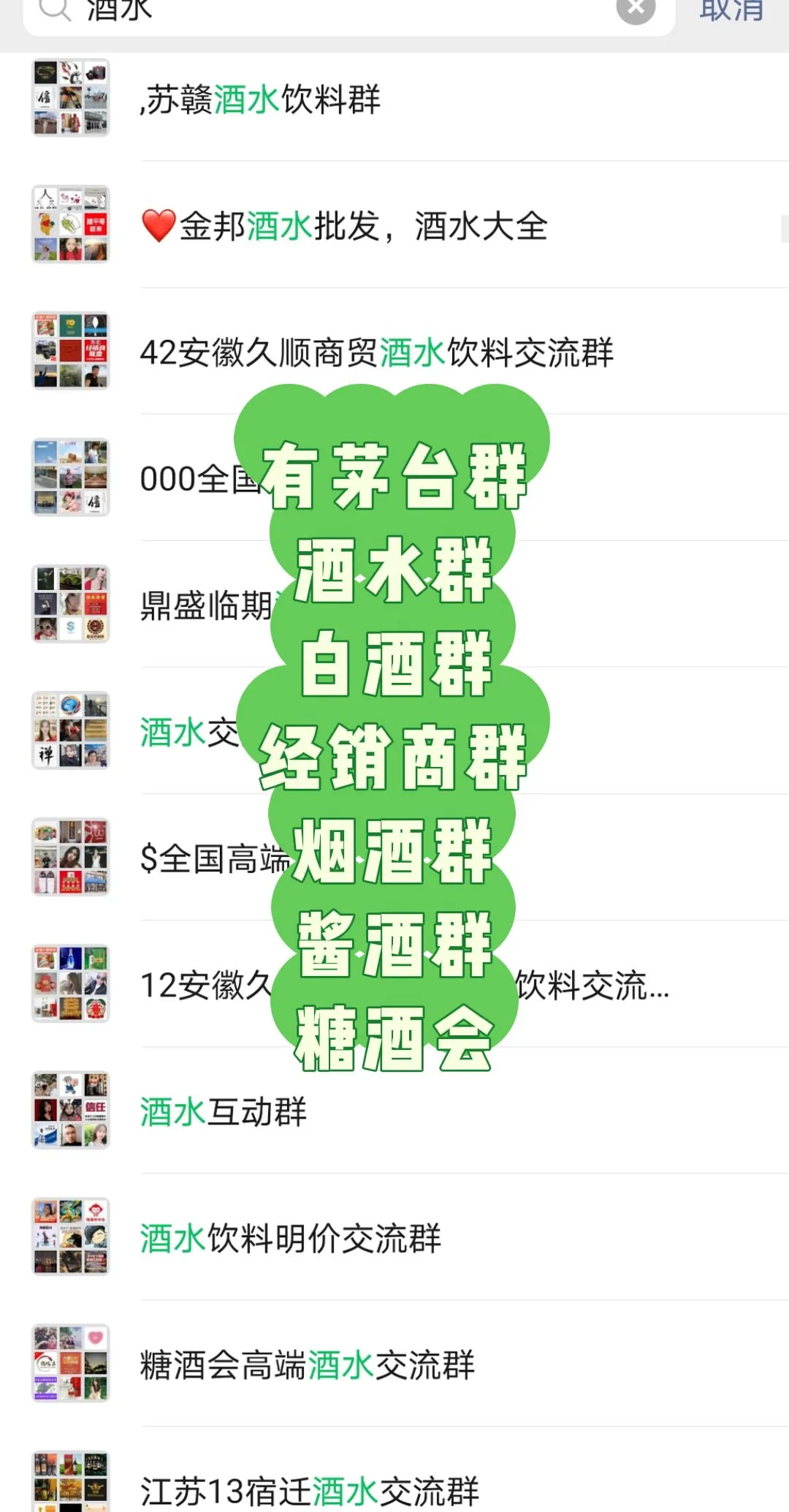 酒水行业群，拉你进