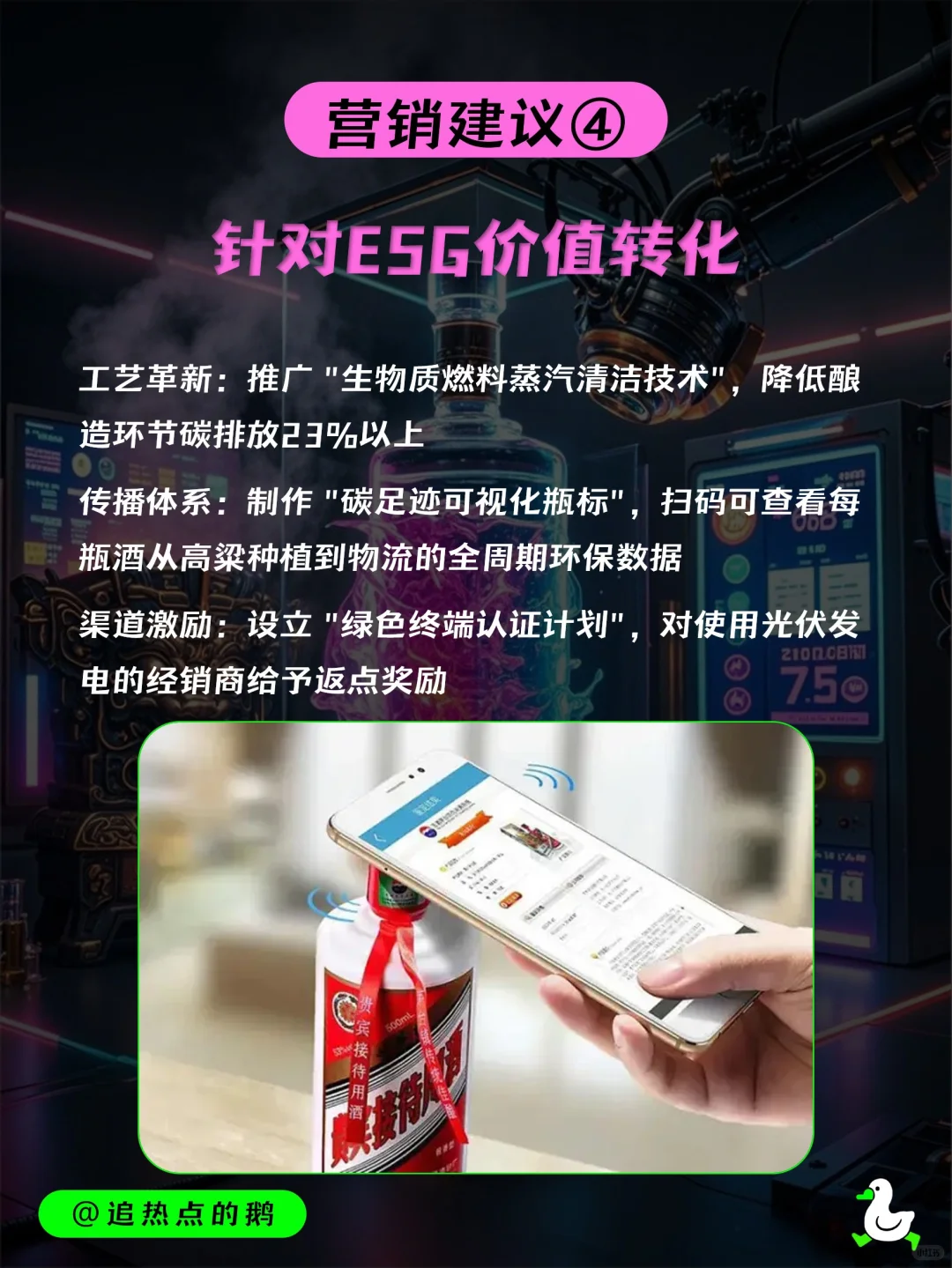 热点预判 | 2025白酒营销趋势（下）