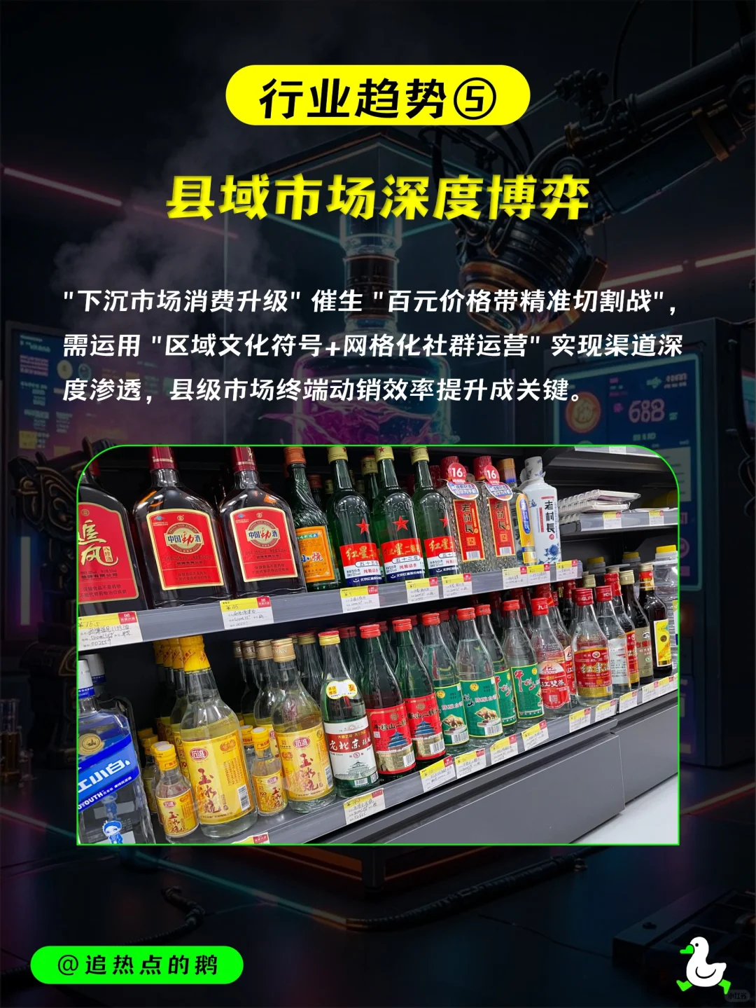 热点预判 | 2025白酒营销趋势（下）