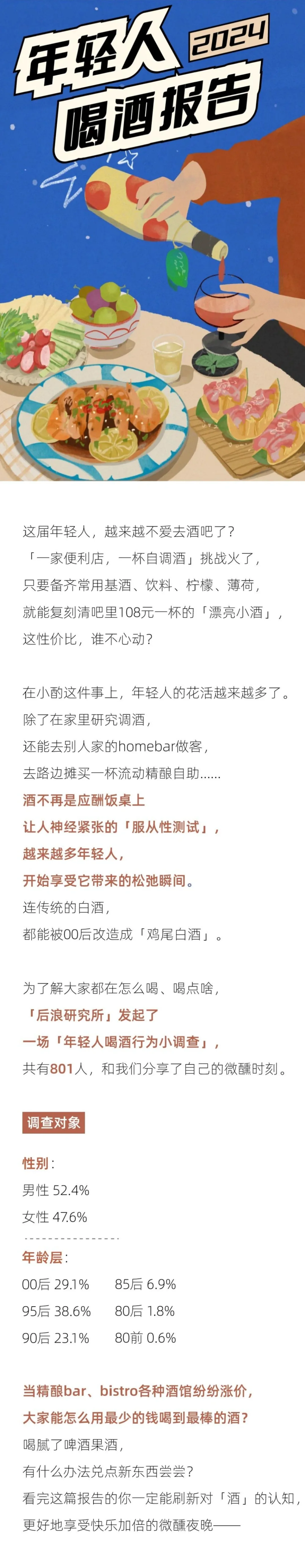 探索年轻人的饮酒新趣味：家是新酒馆