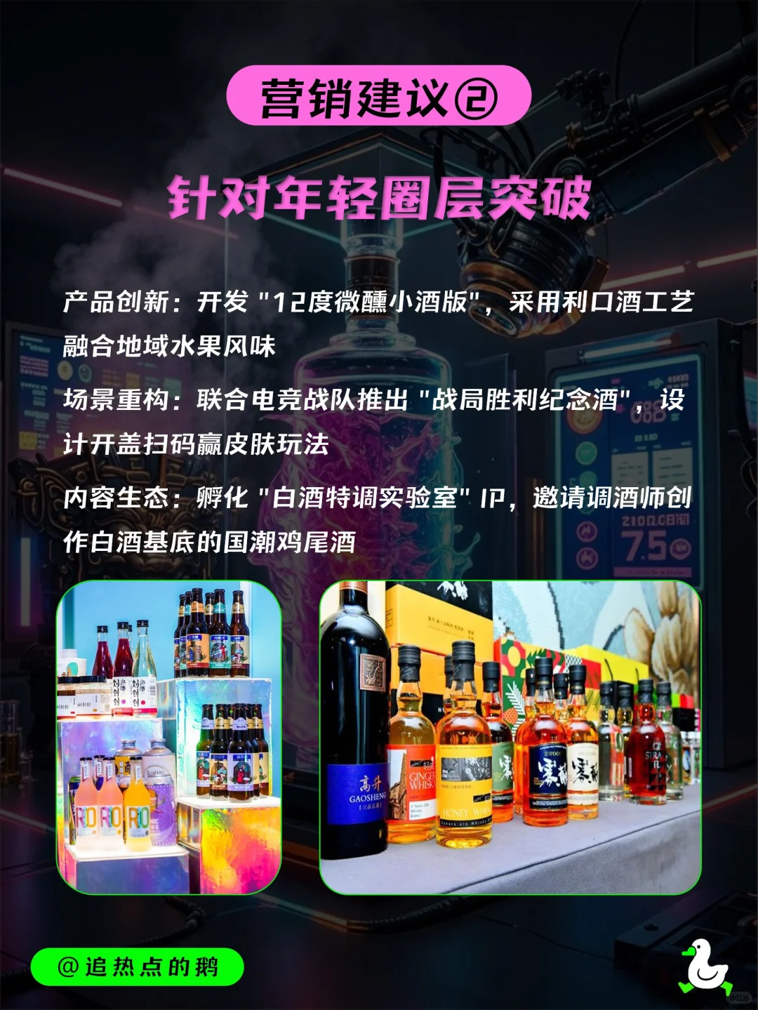 热点预判 | 2025白酒营销趋势（下）