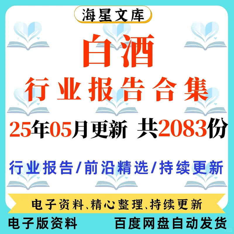 2025白酒行业分析报告
