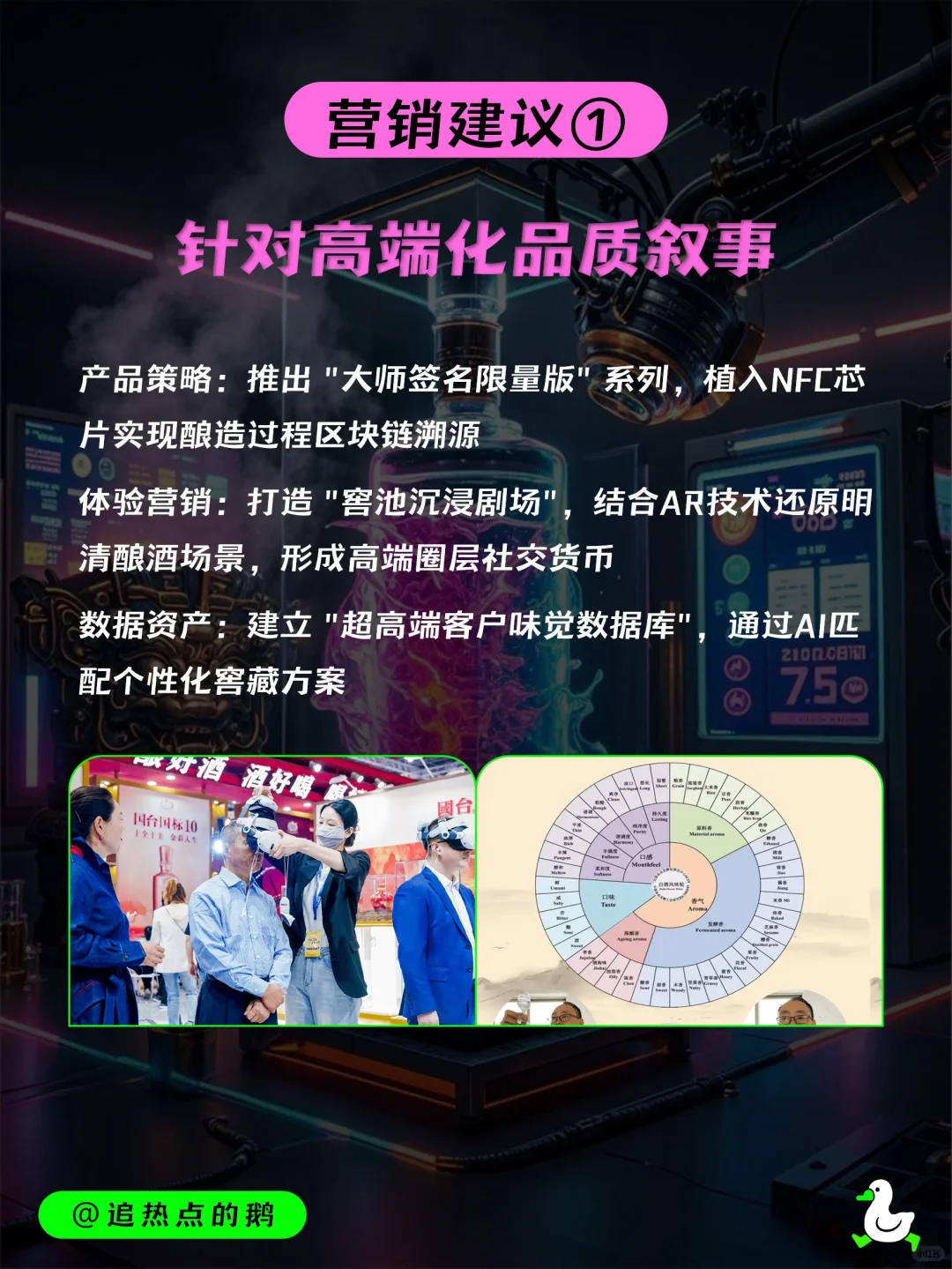 热点预判 | 2025白酒营销趋势（下）