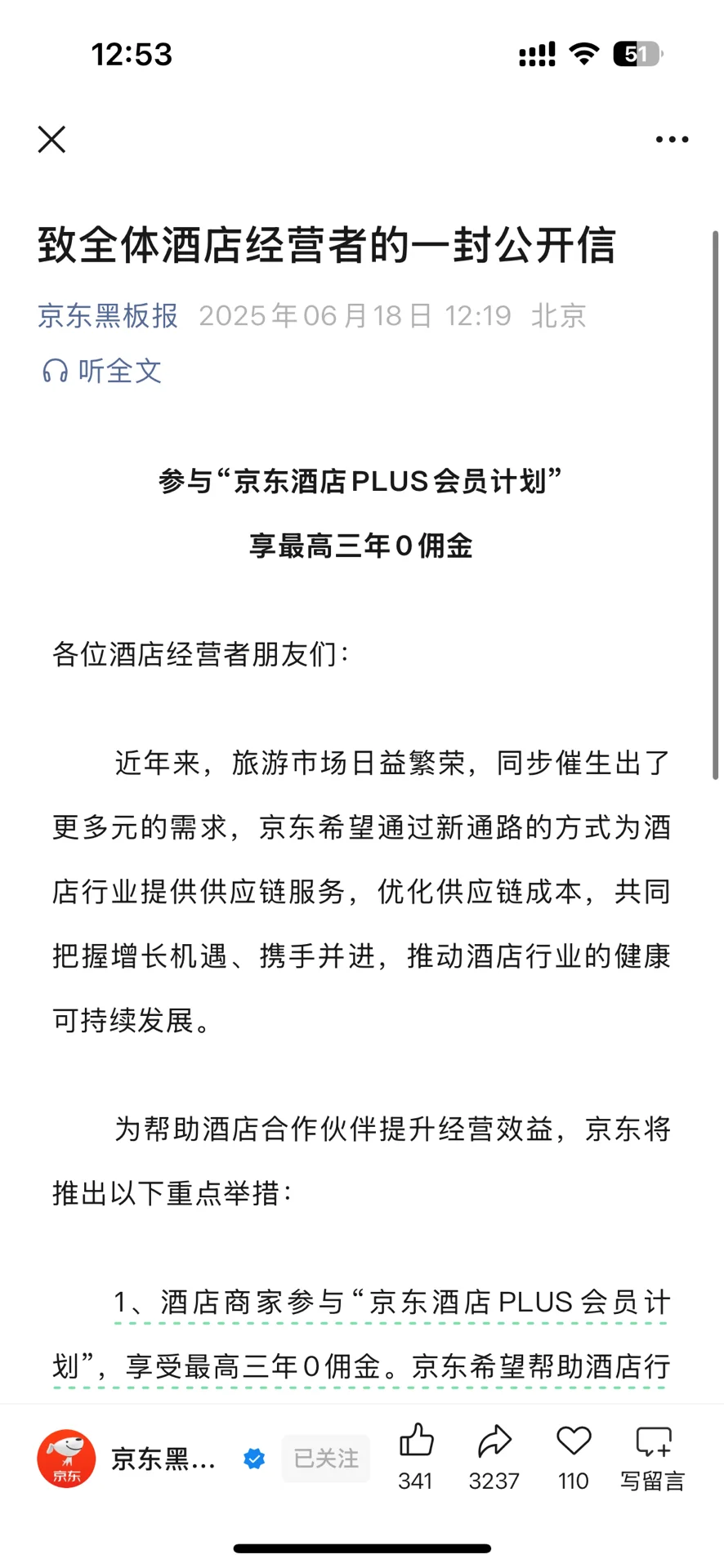 ?东这波进军酒旅行业操作堪称“王炸”?