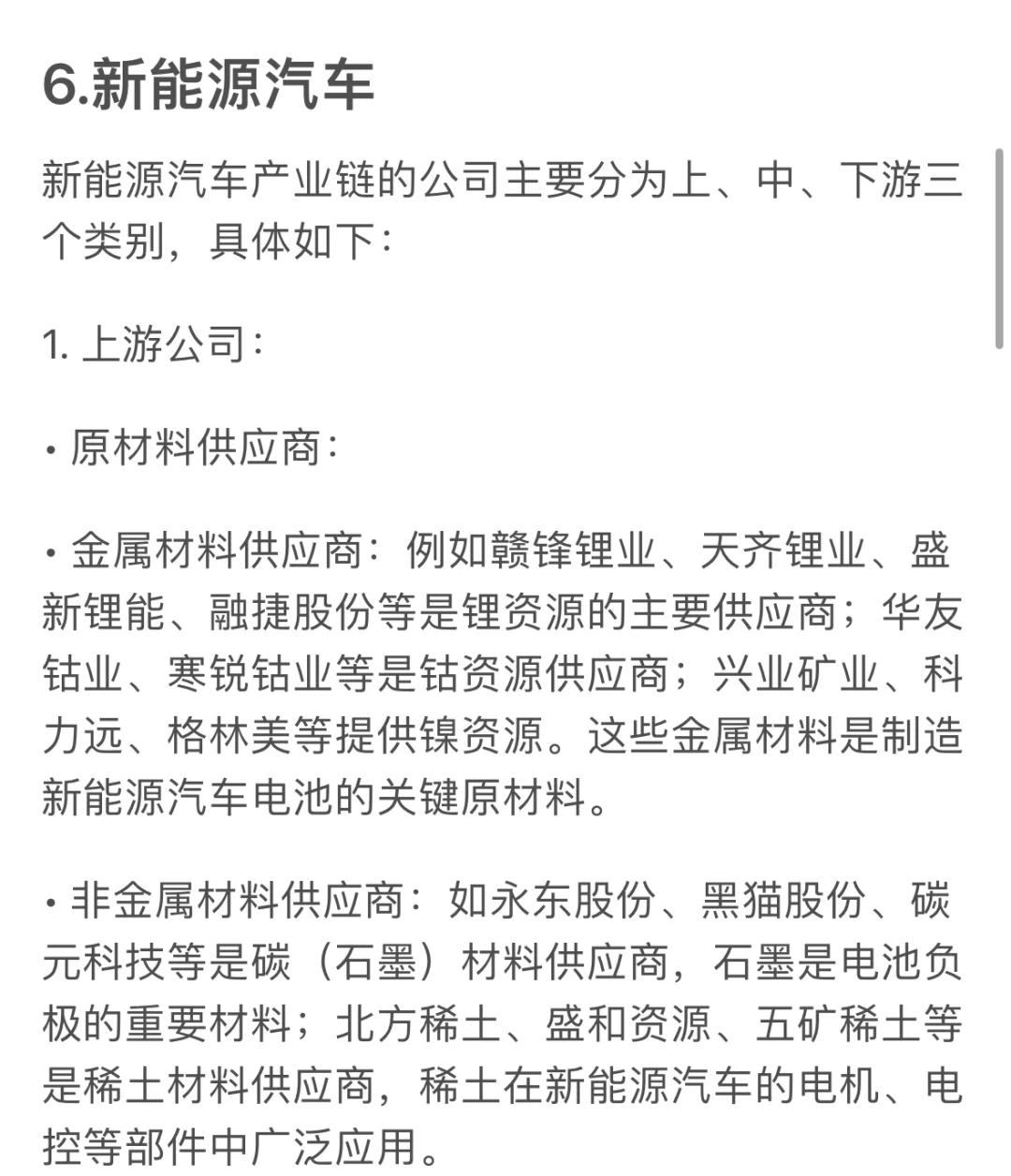 新能源六大行业赛道，独角兽企业汇总