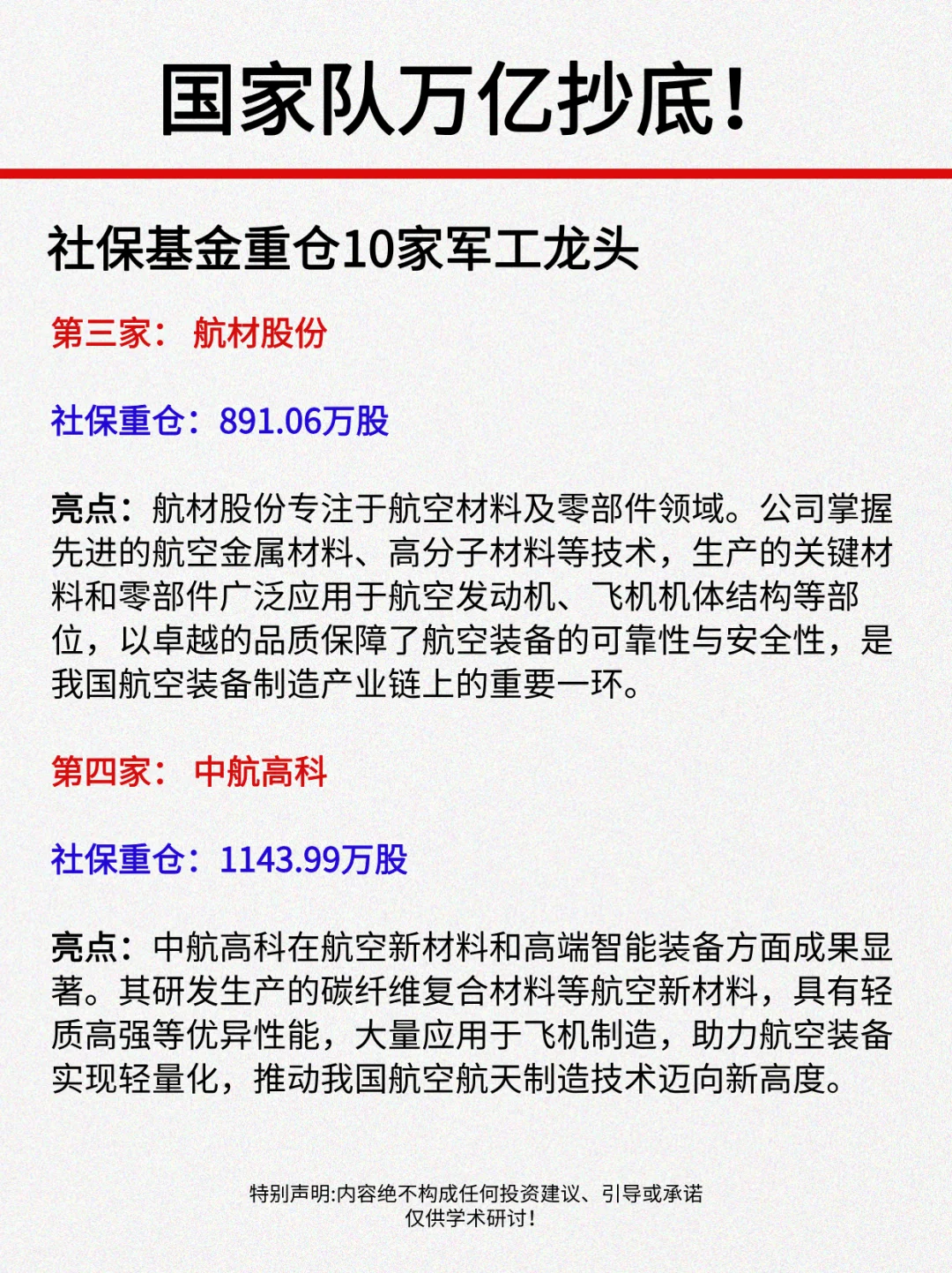 国家队万亿抄底！最正宗的10家军工龙头！