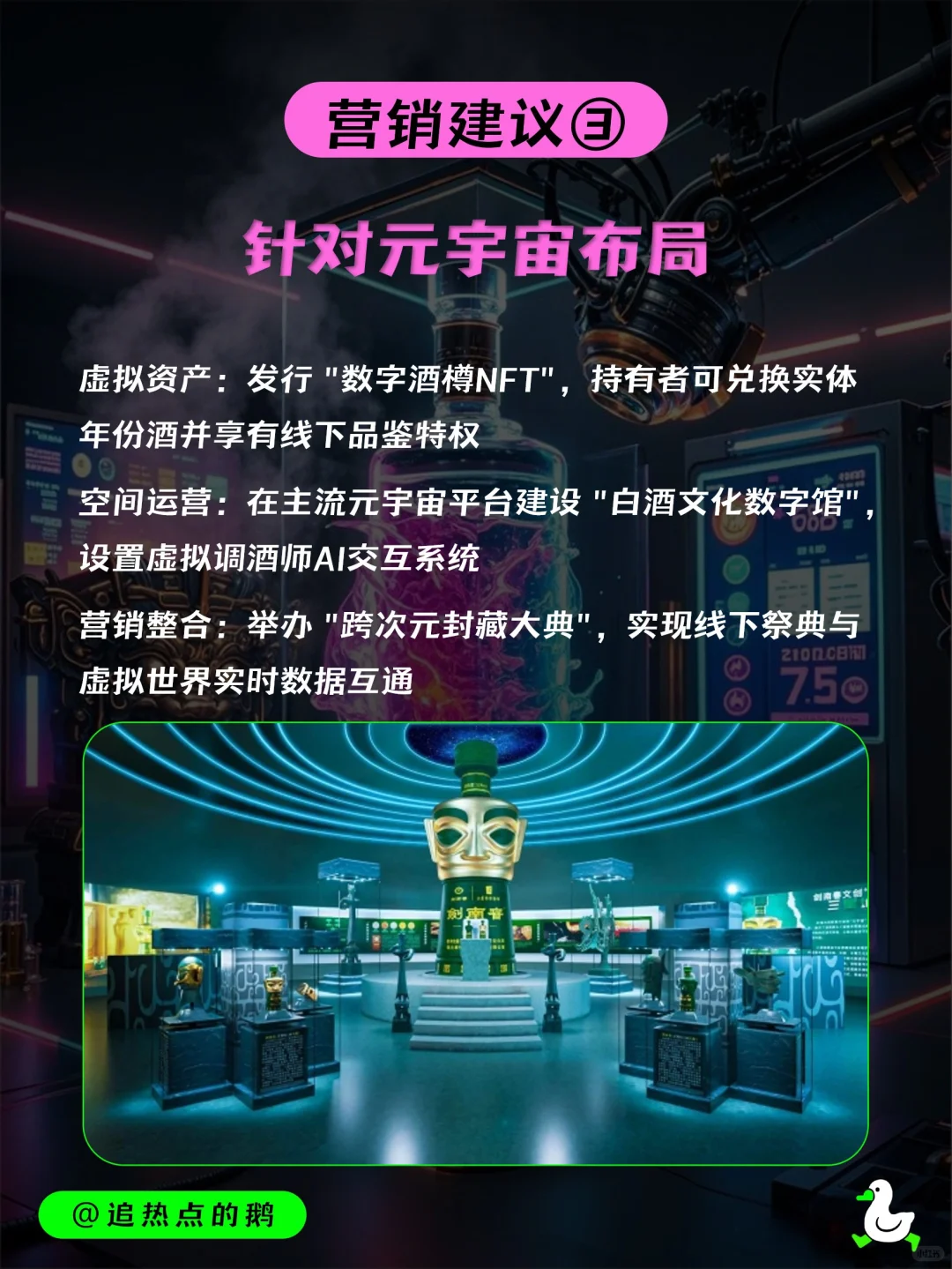 热点预判 | 2025白酒营销趋势（下）