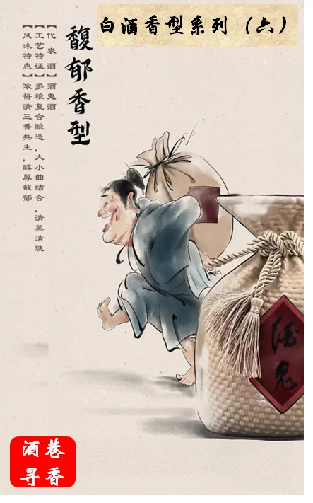 馥郁香型白酒：一口品味千年韵味