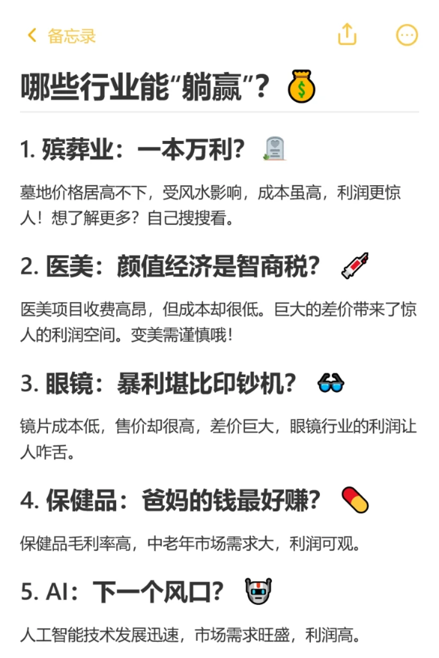 最暴利的十大行业