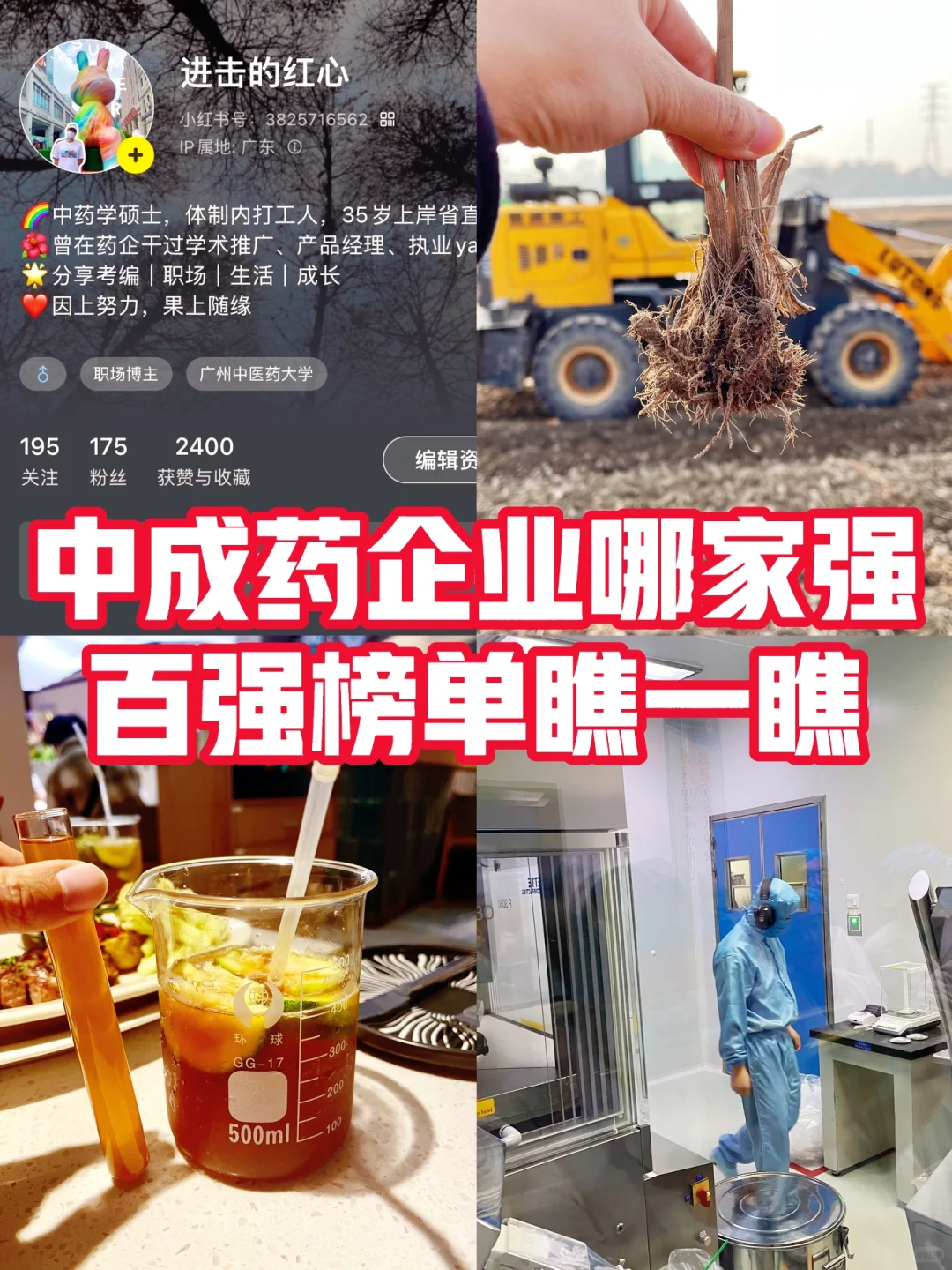 中成药企业哪家强，工业百强榜单瞧一瞧！