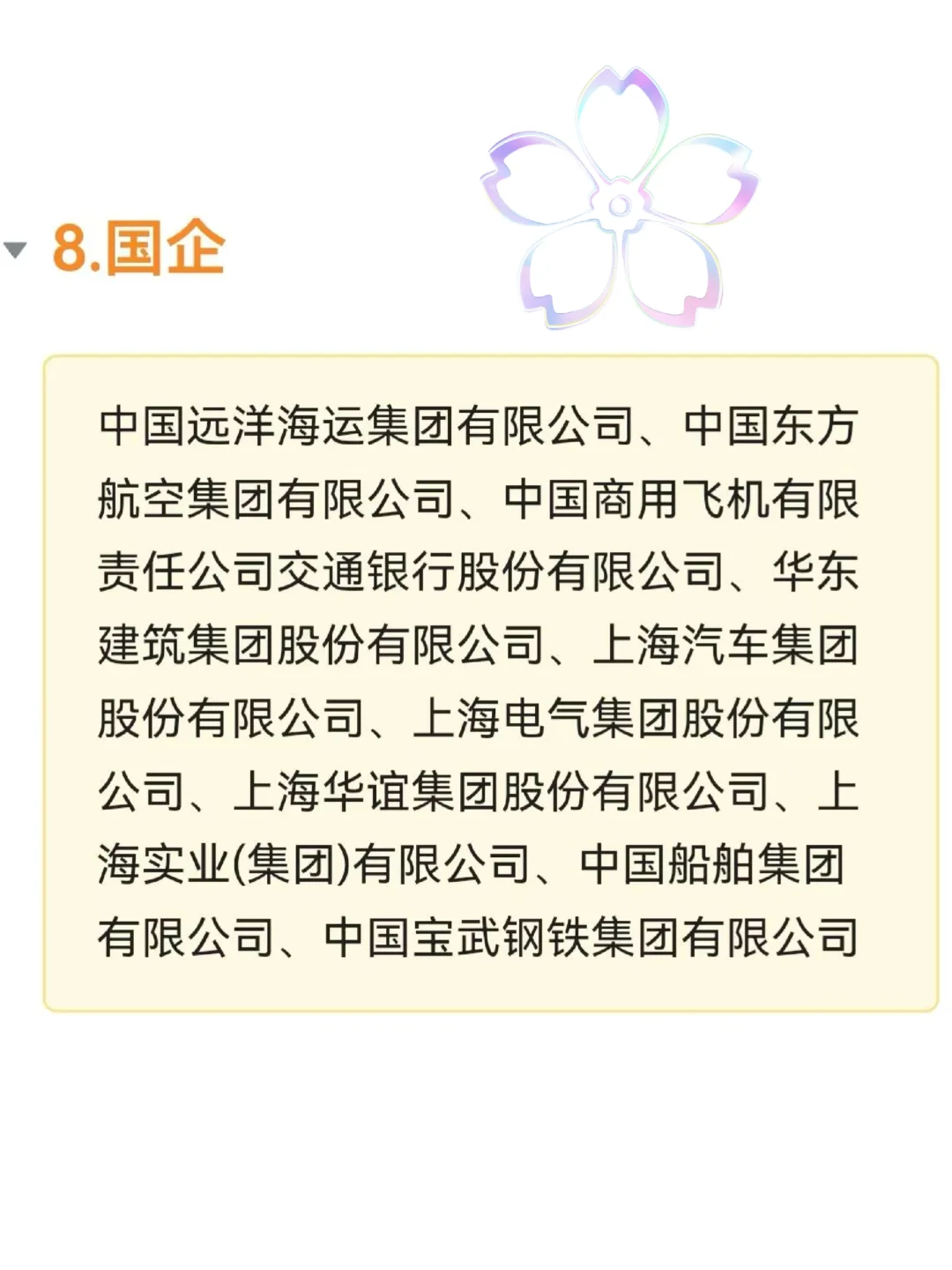上海各行业值得去的公司?