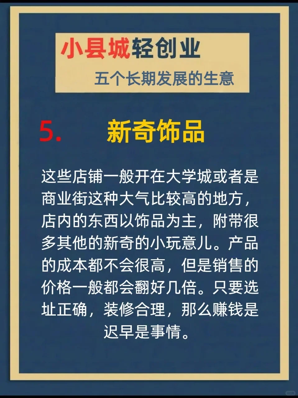 可以长期发展的生意