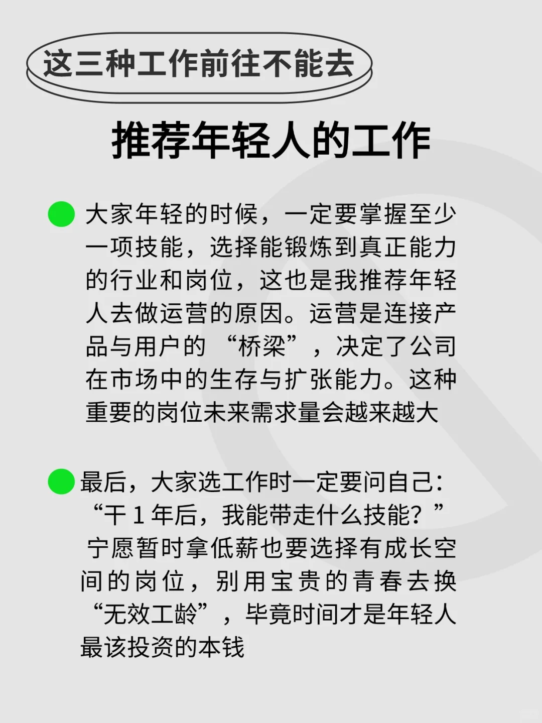 年轻人找工作，这三类工作，千万不要去！