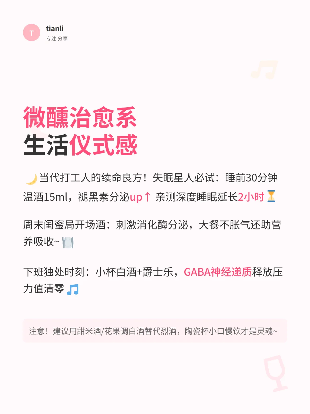 女生微醺养生7大惊喜！颠覆认知