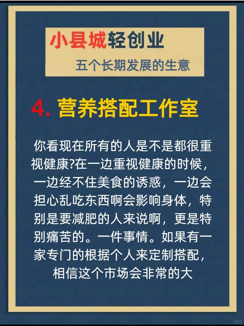 可以长期发展的生意