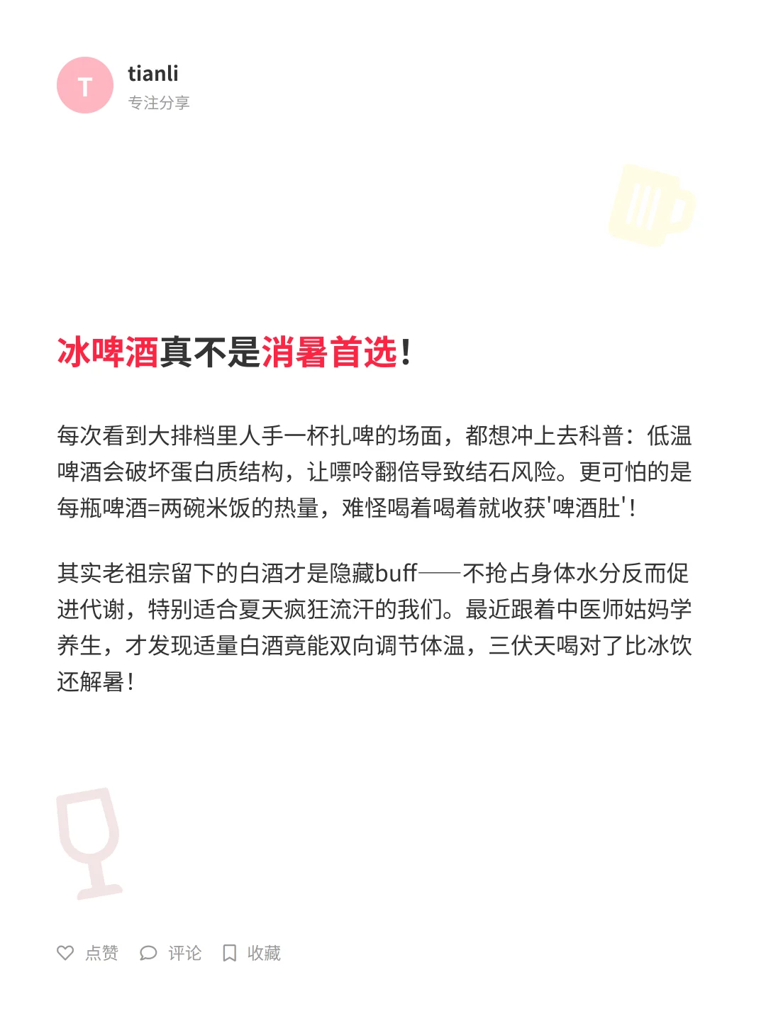 夏天必看！白酒才是消暑神器