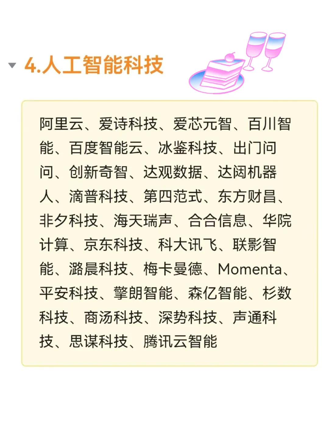 上海各行业值得去的公司?