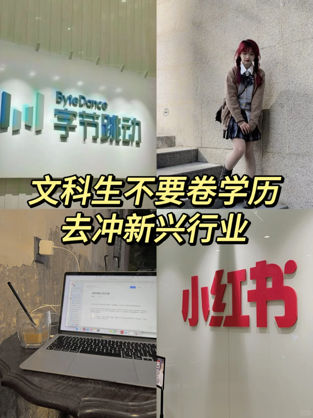 文科生们，不要卷学历，去冲新兴行业！