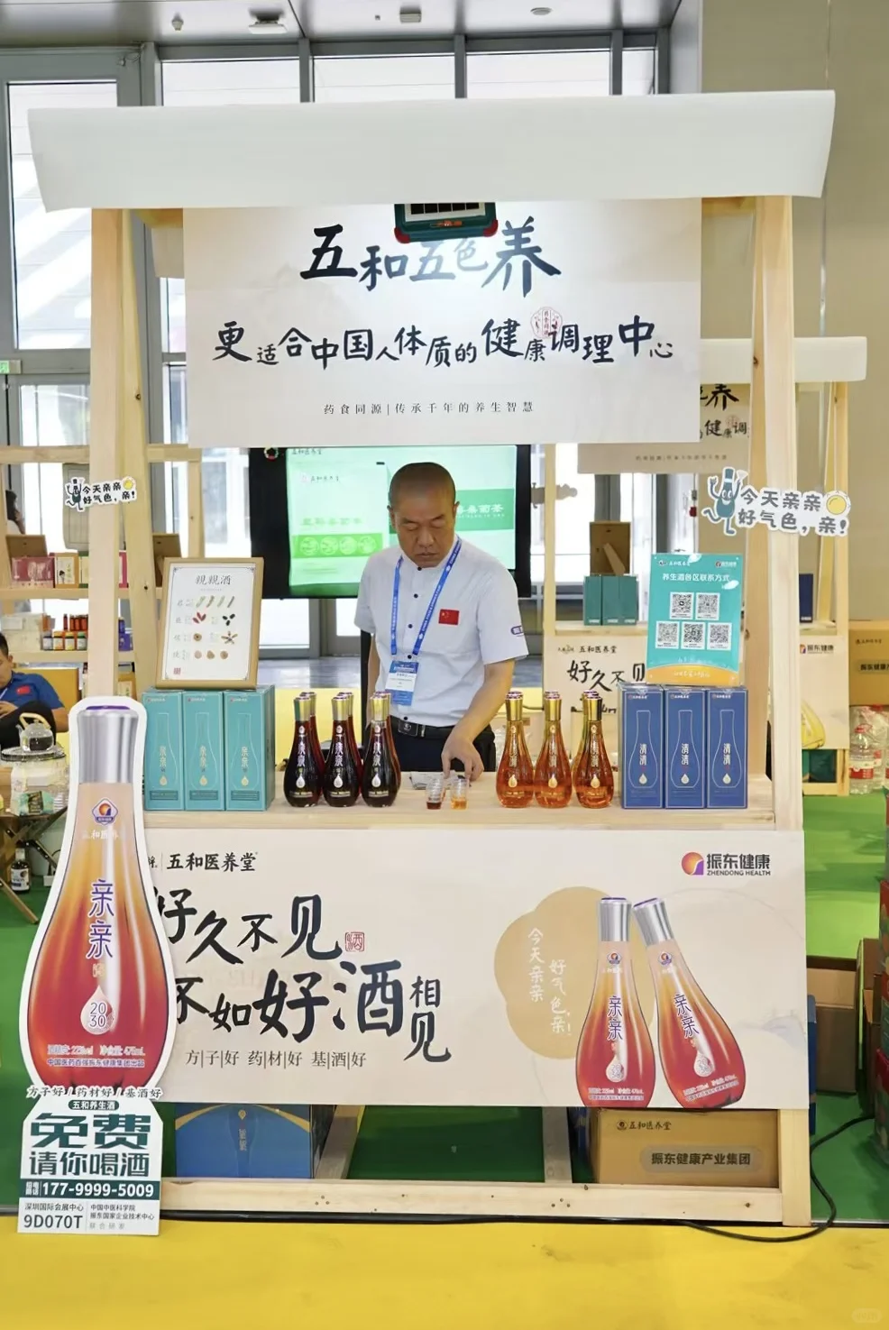 ?全国糖酒商品交易会，五和医养堂惊艳亮相✨