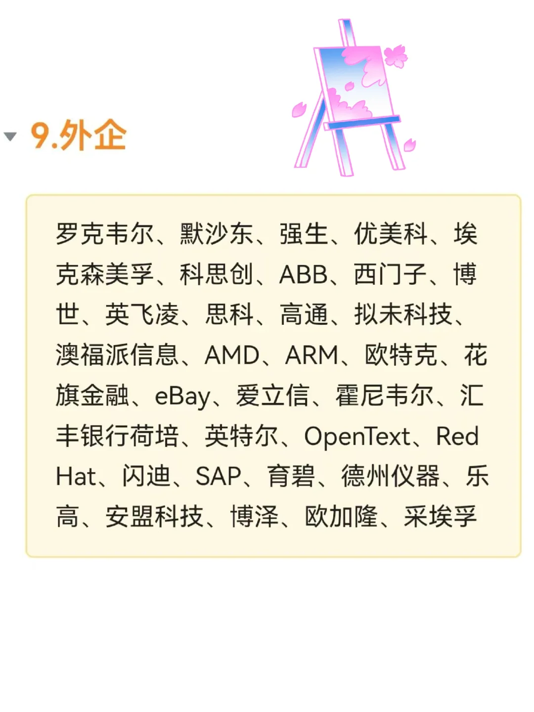 上海各行业值得去的公司?