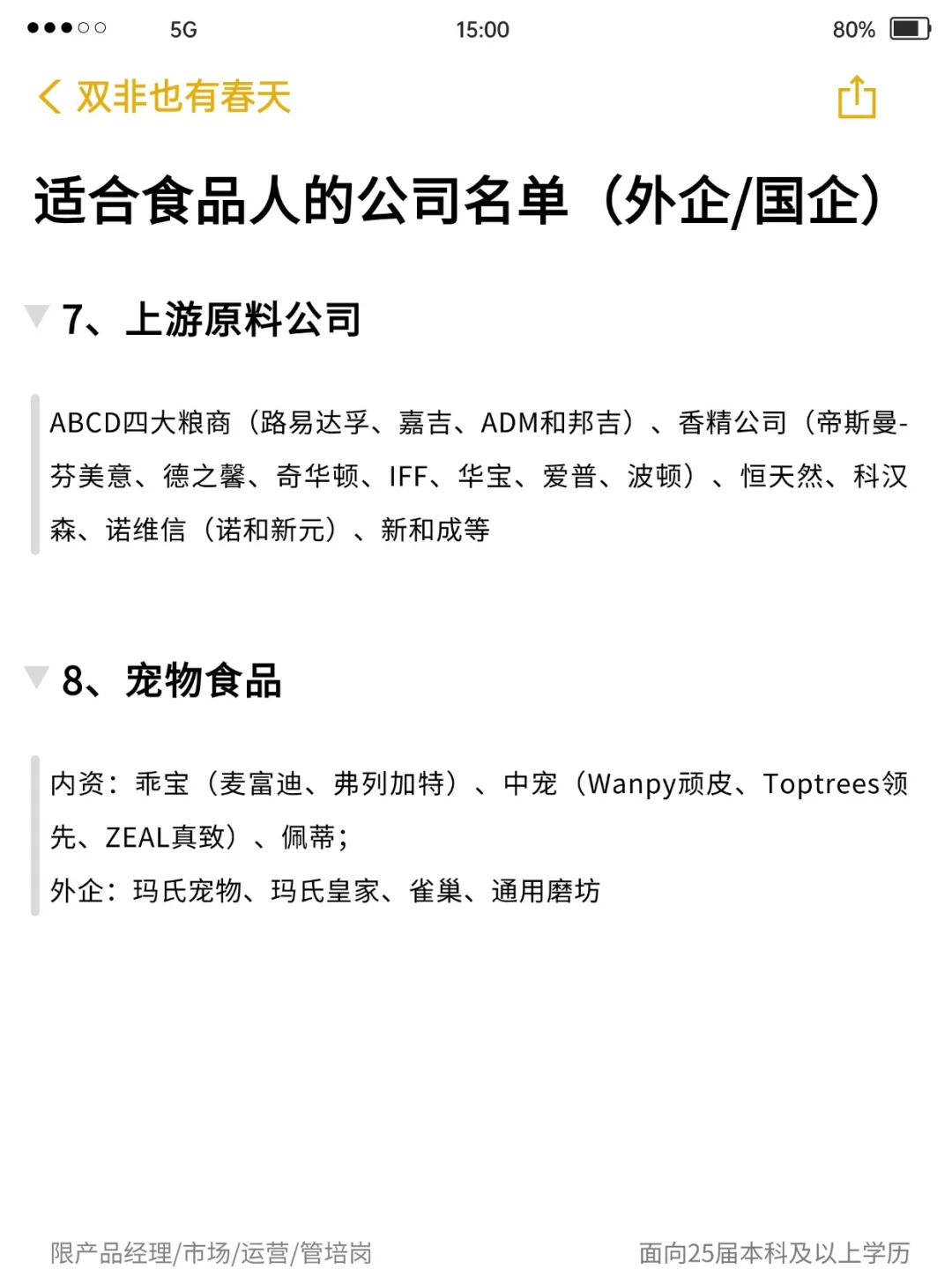 适合食品人的行业和公司名单（外企+国企）