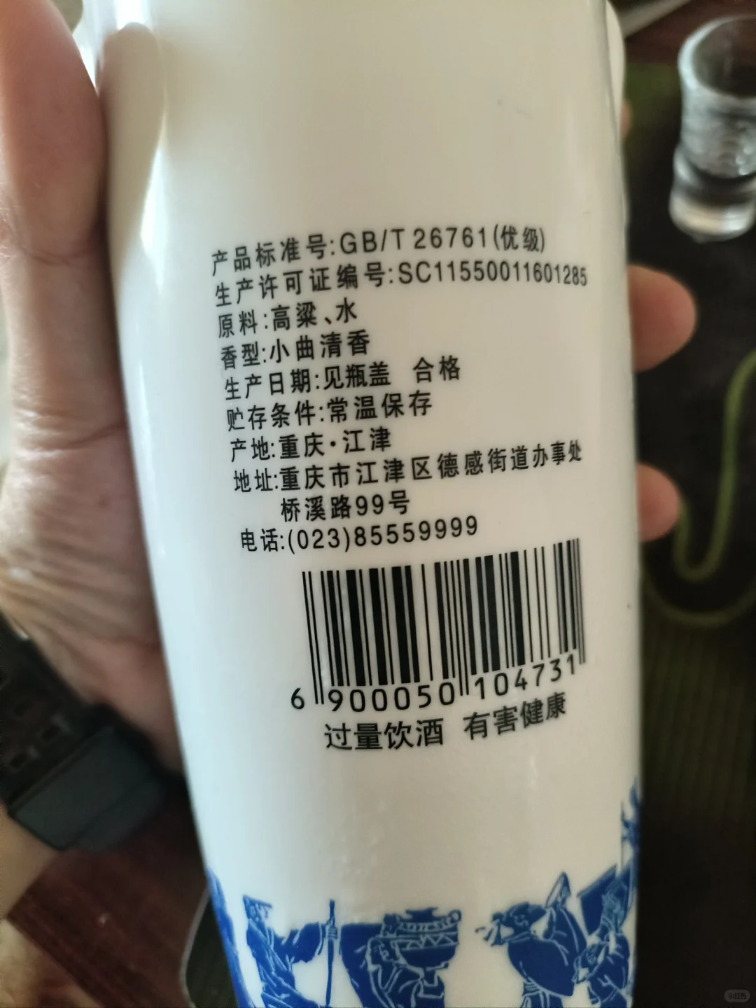 小曲清香，几江牌，江津白酒，中华老字号