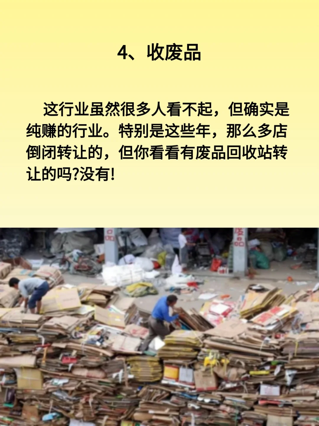你缺的不是钱、而是赚钱的行业