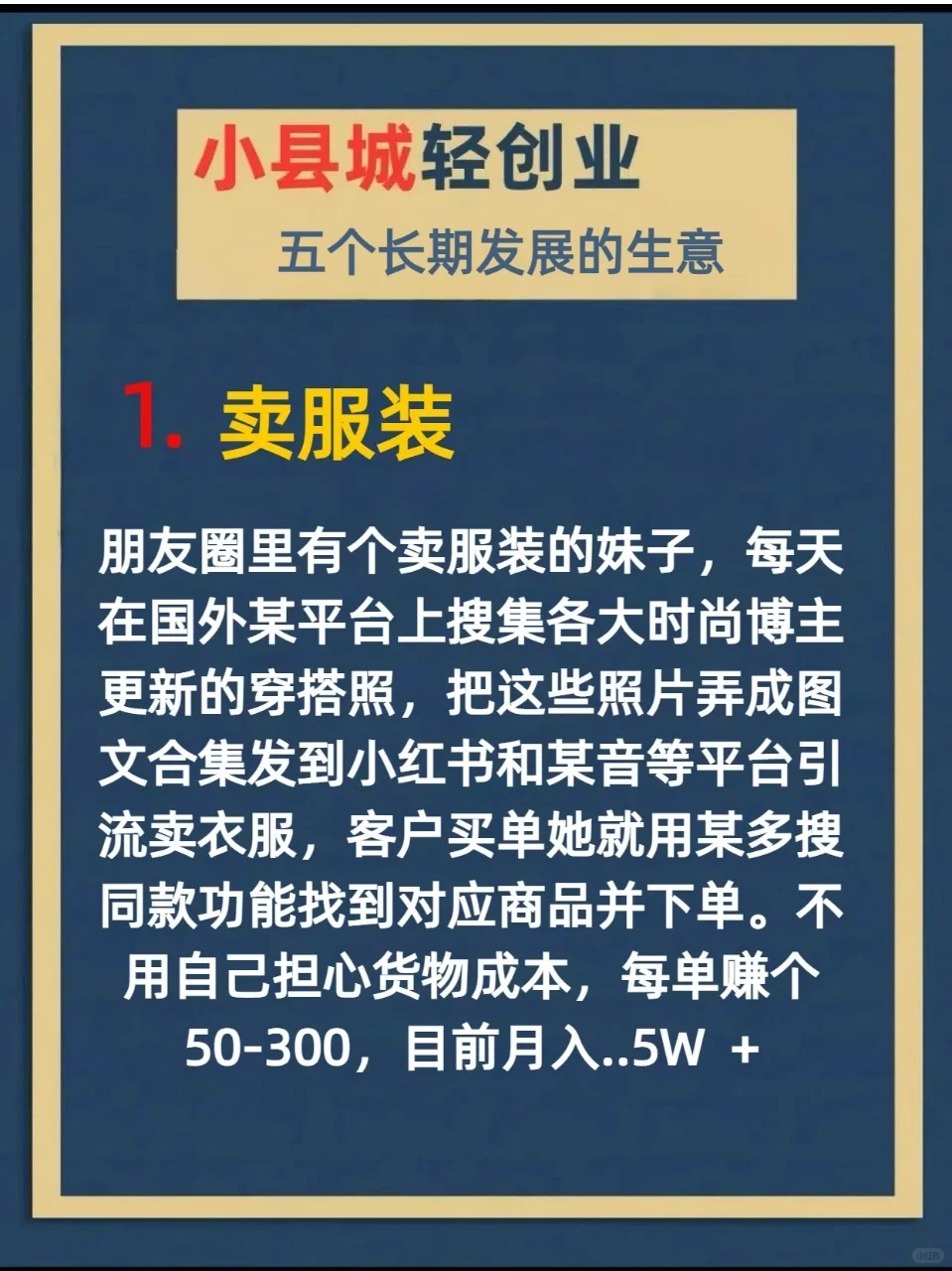可以长期发展的生意