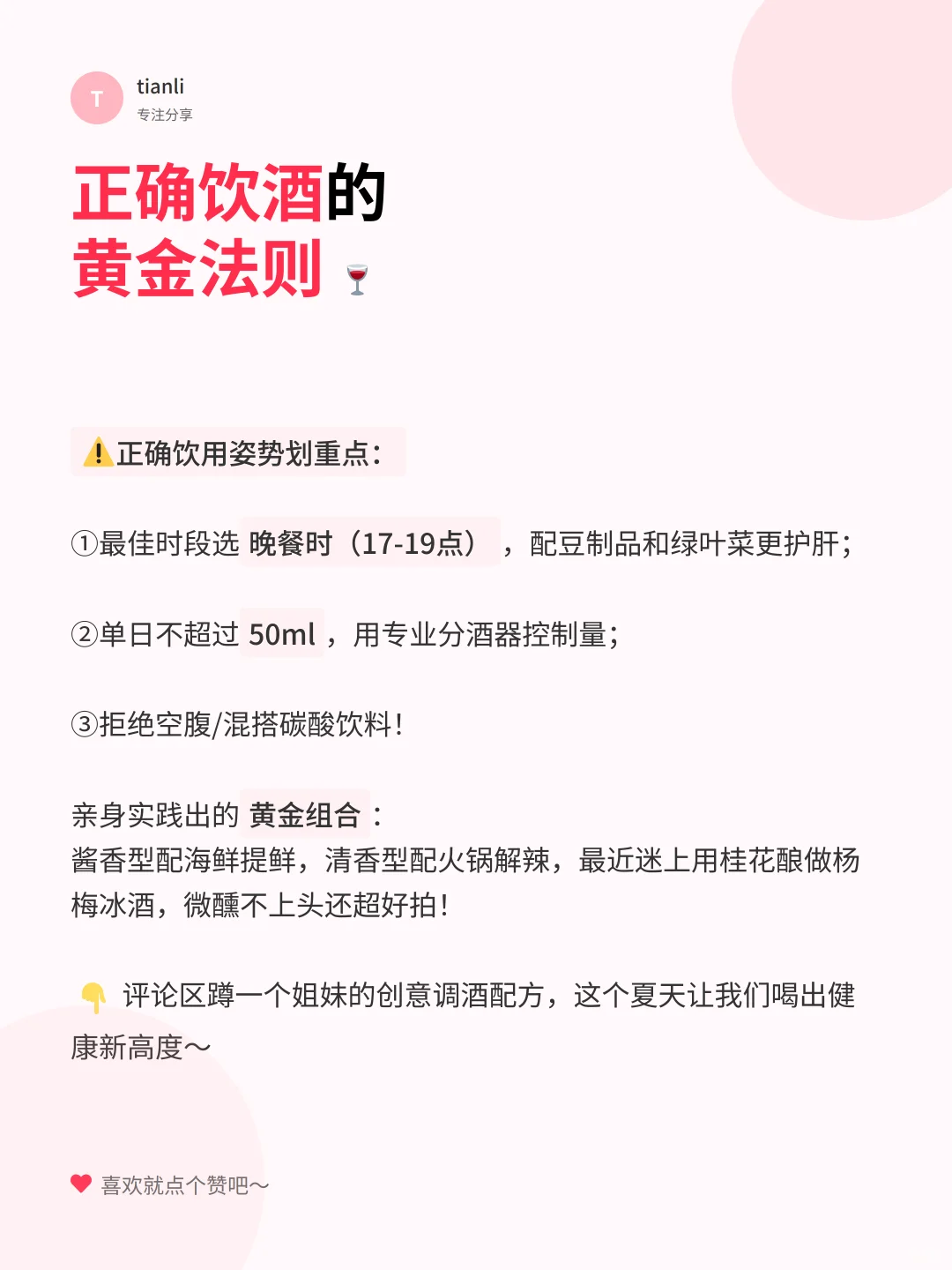 夏天必看！白酒才是消暑神器