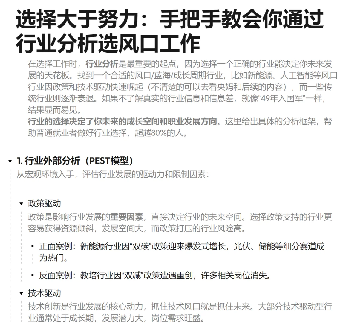 选择大于努力，手把手三步教会你选择行业