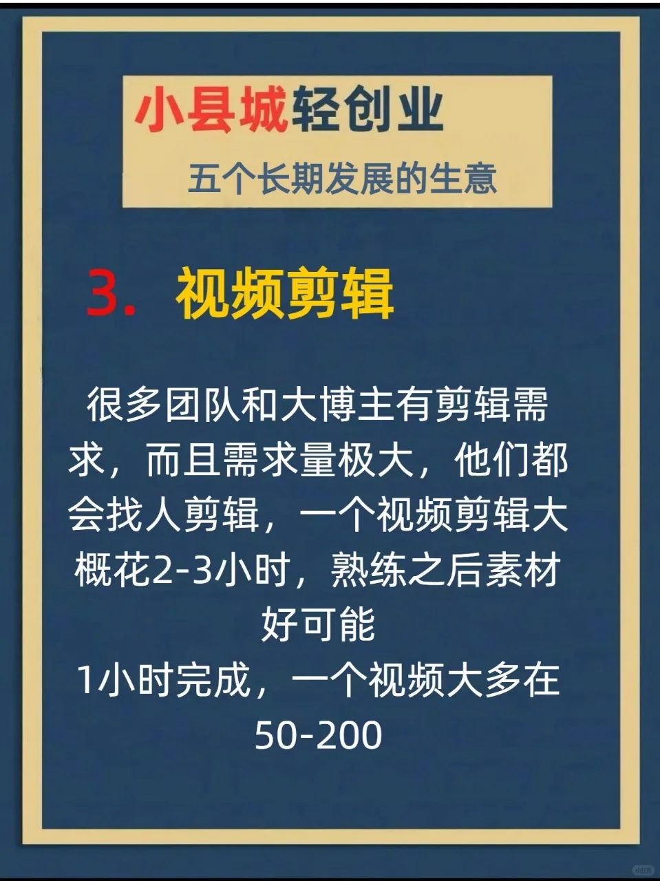 可以长期发展的生意