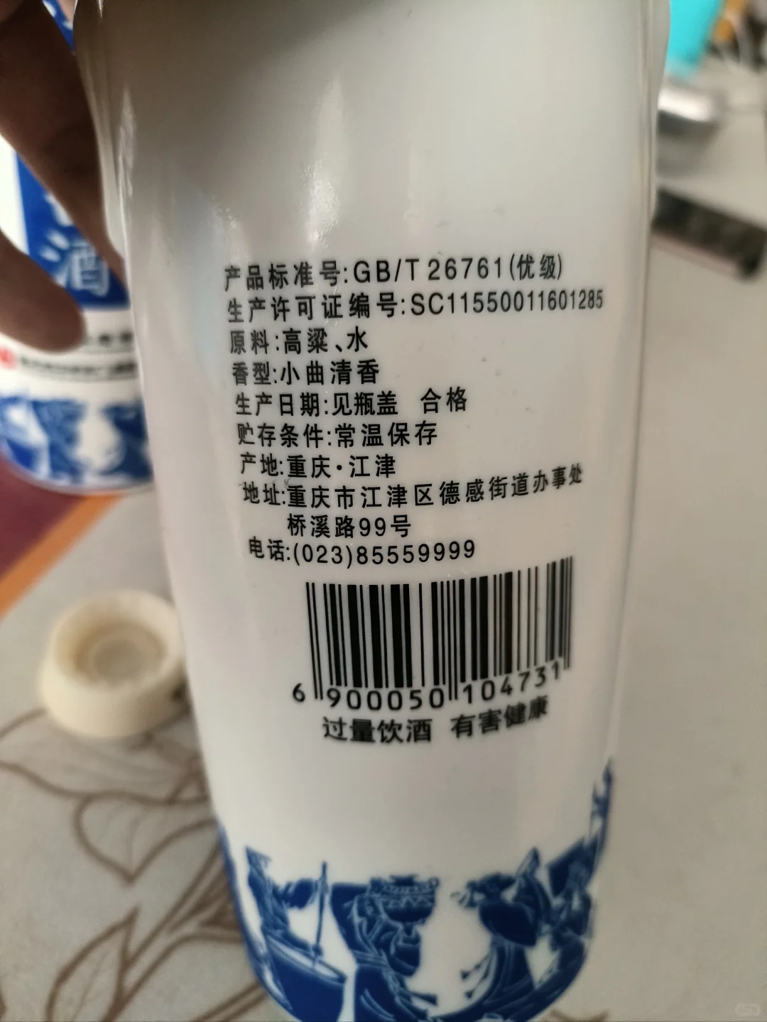 小曲清香，几江牌，江津白酒，中华老字号