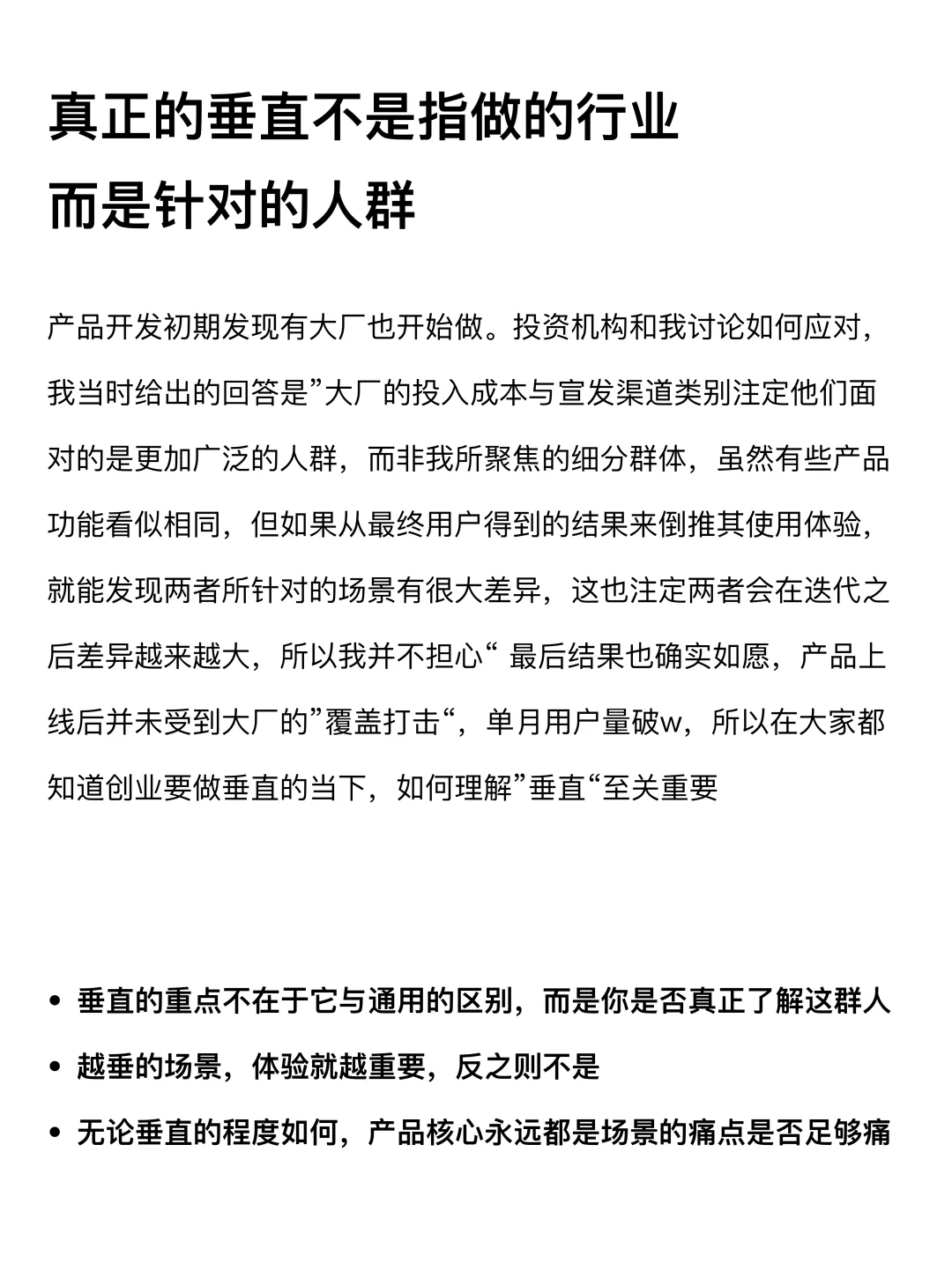 创业避坑指南 初期更重要的2点