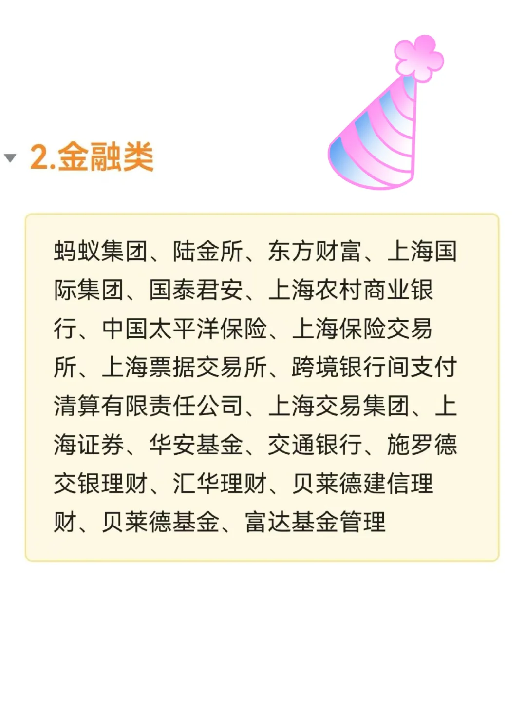 上海各行业值得去的公司?