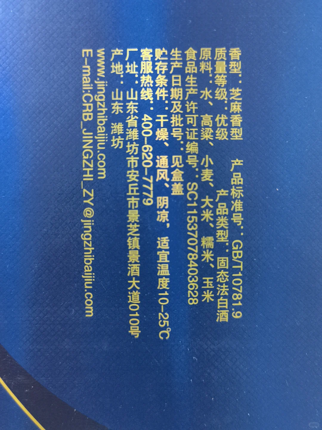 白酒测评 芝麻香型是个什么味儿 景芝神酿