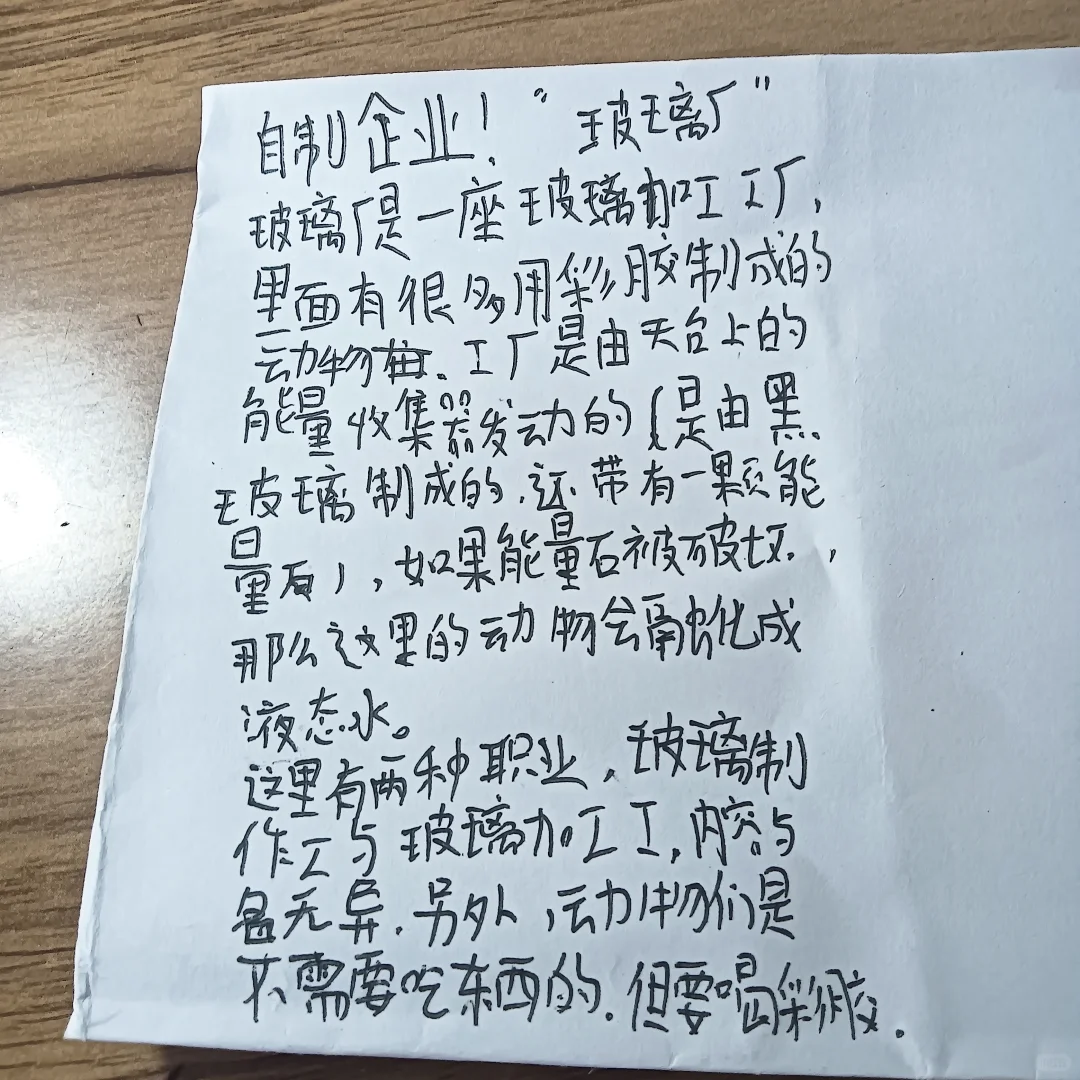 自创企业！