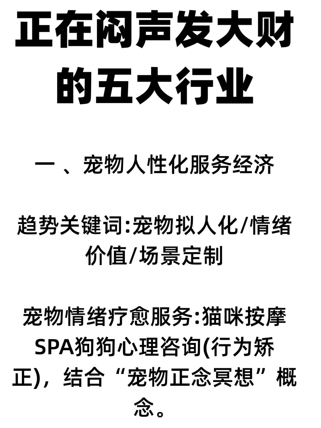 正在闷声发大财的五大行业