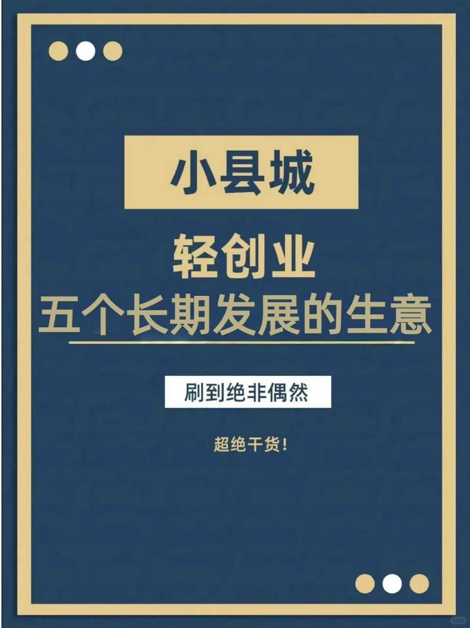 可以长期发展的生意