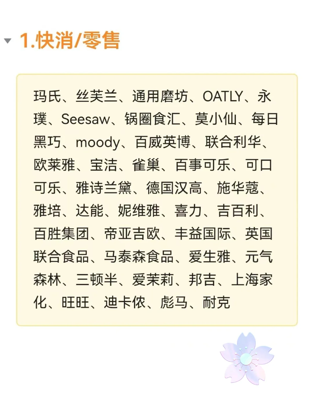 上海各行业值得去的公司?