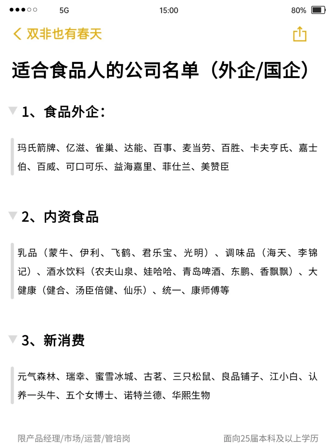适合食品人的行业和公司名单（外企+国企）