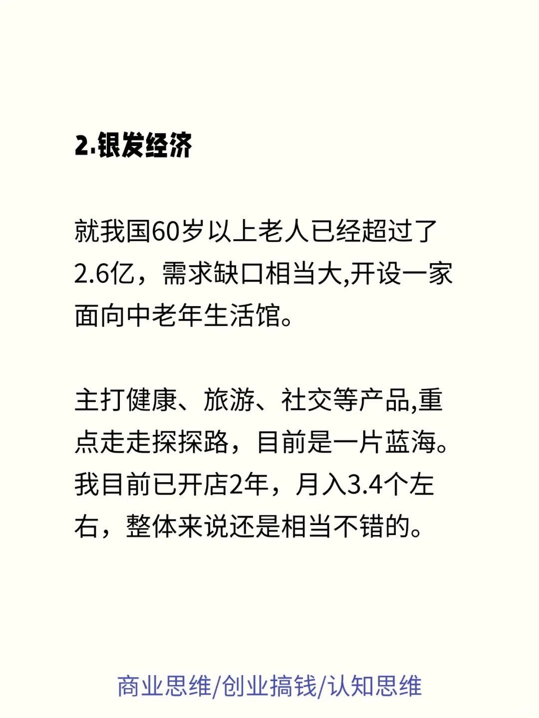 未来的趋势一定是轻创业