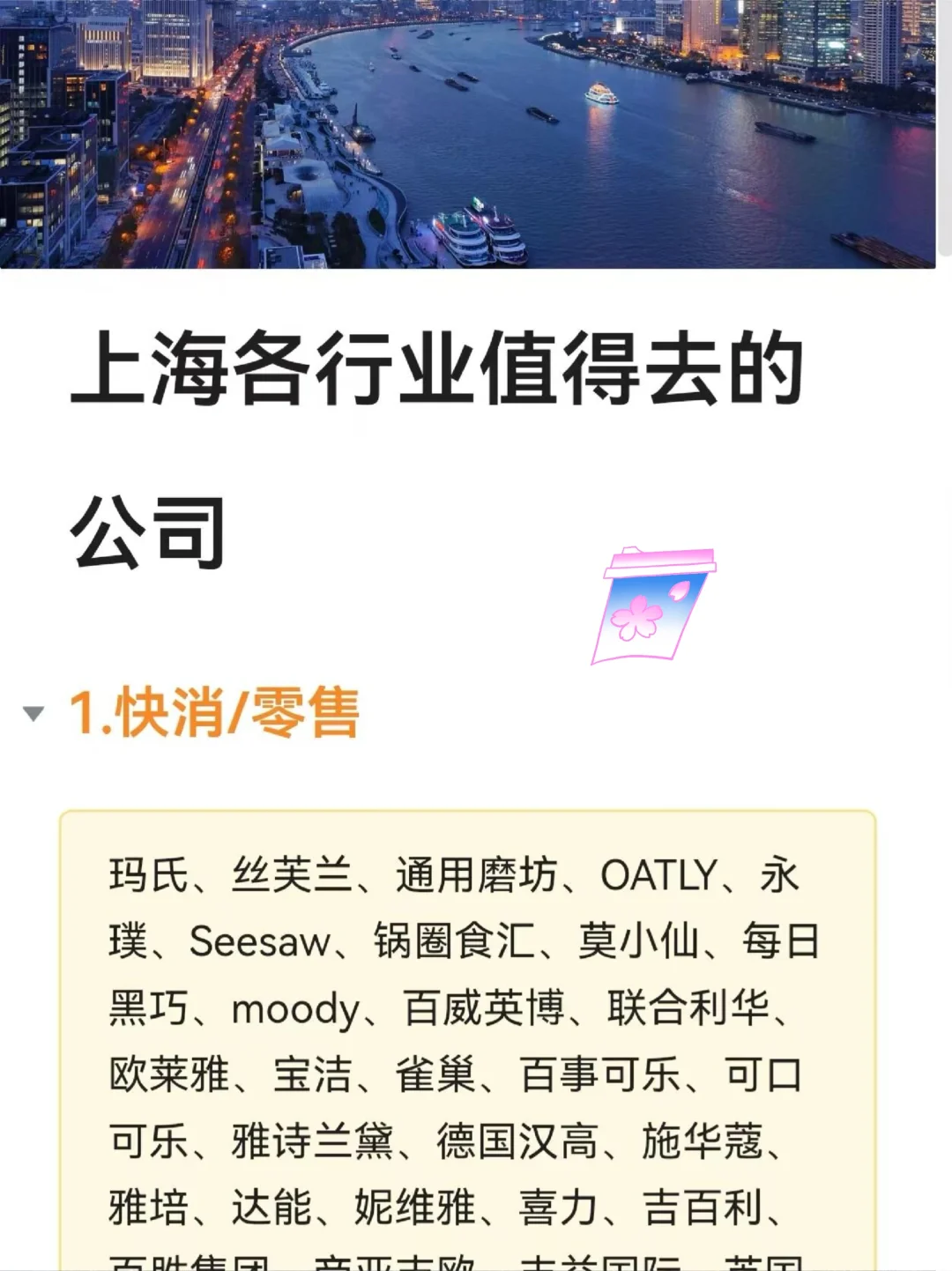 上海各行业值得去的公司?